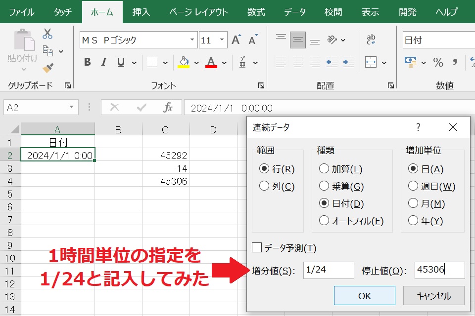 日付時刻連続データの誤った設定