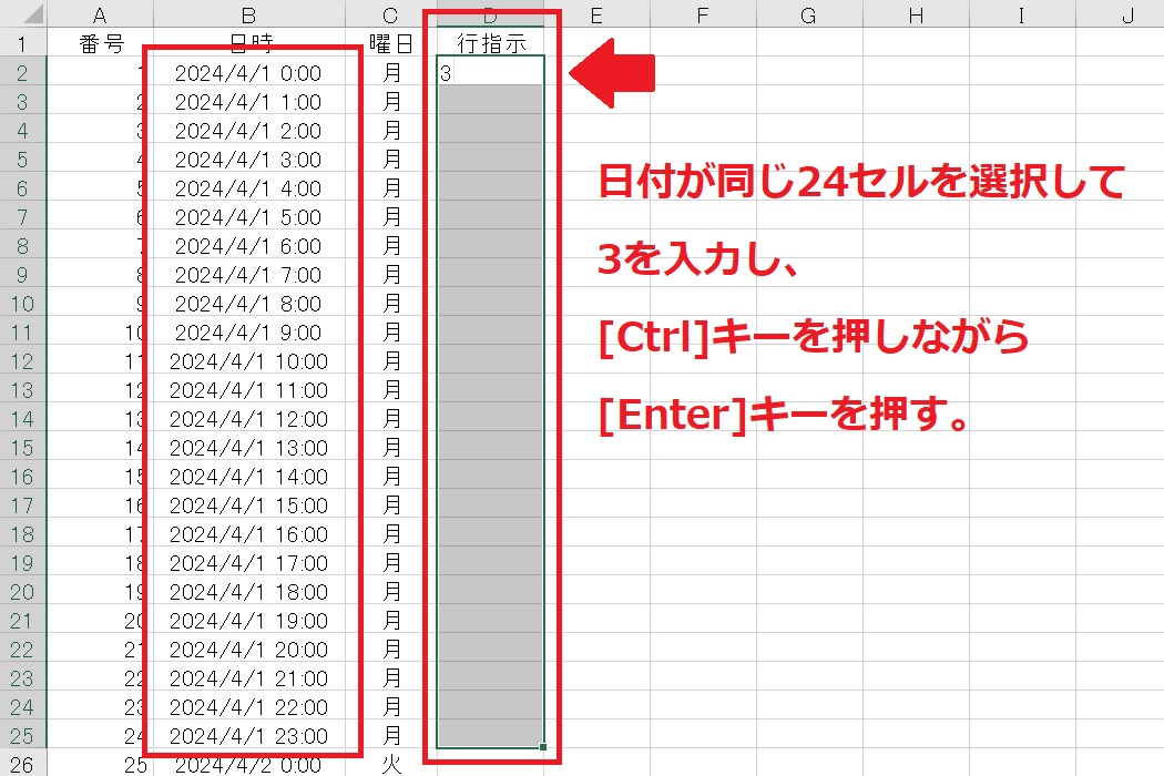 24セルを選択