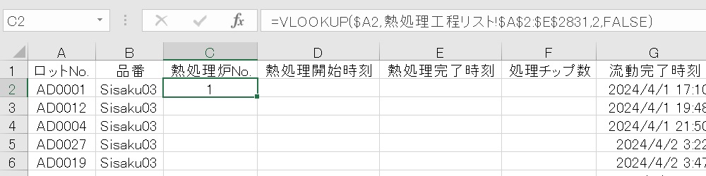 VLOOKUP設定7
