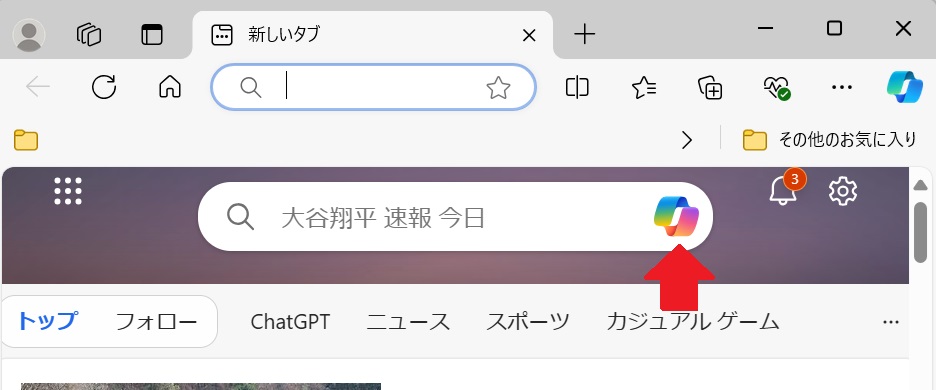 Edge新しいタブ