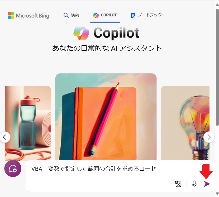 Copilotの入力フォーム