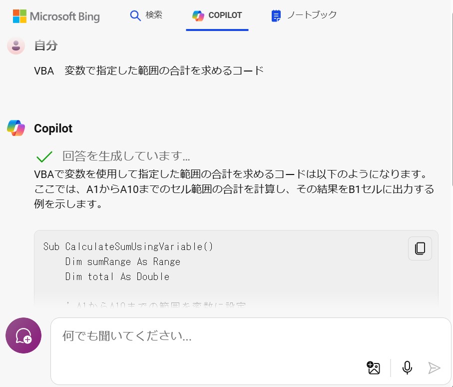 Copilotの回答
