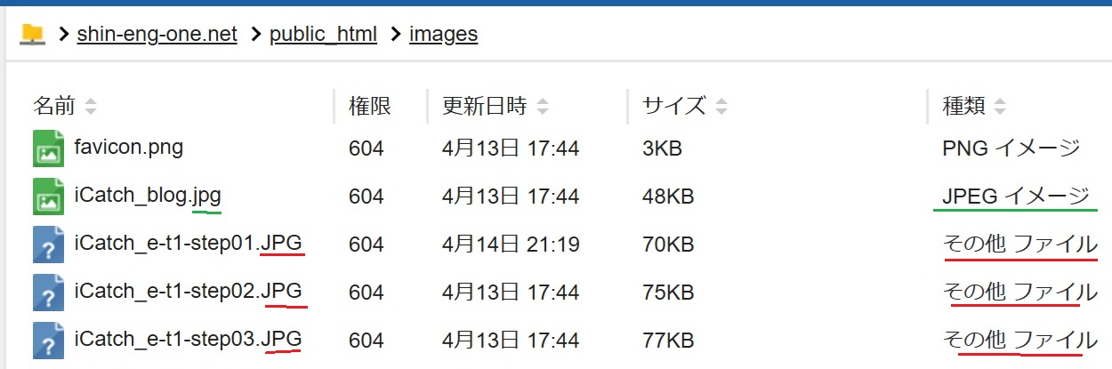 不明なファイル_ファイルマネージャ