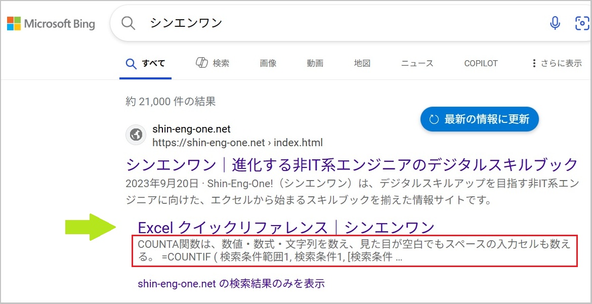 Edge Bingの検索結果