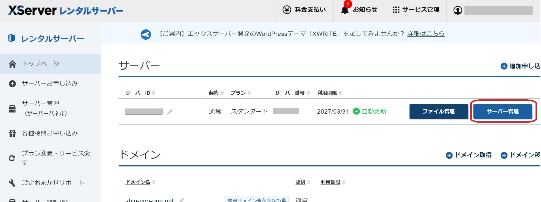 XServerホーム画面