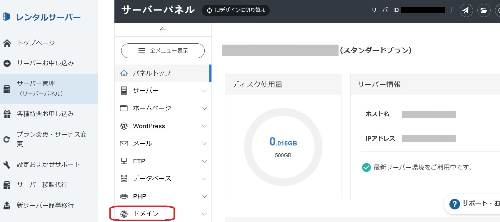 XServerサーバー管理画面