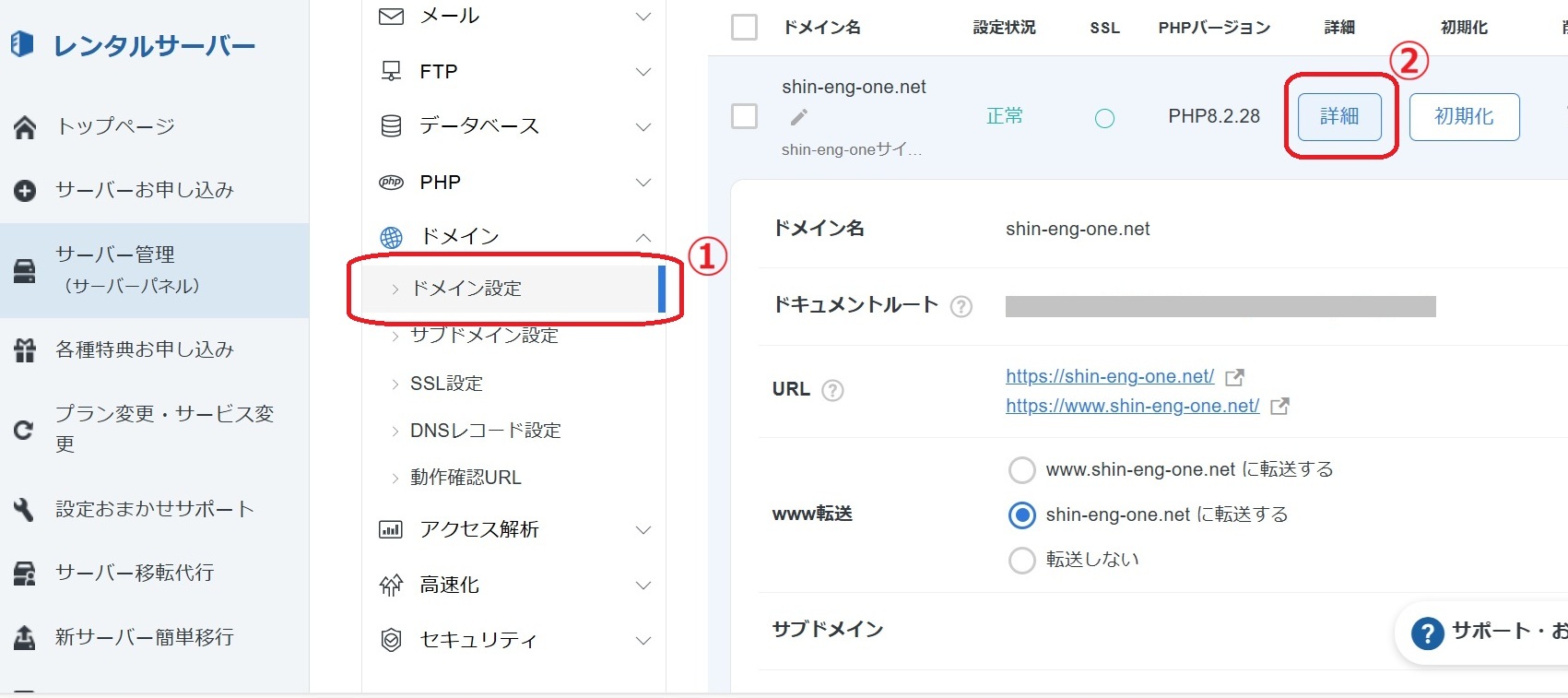 ドメイン管理画面