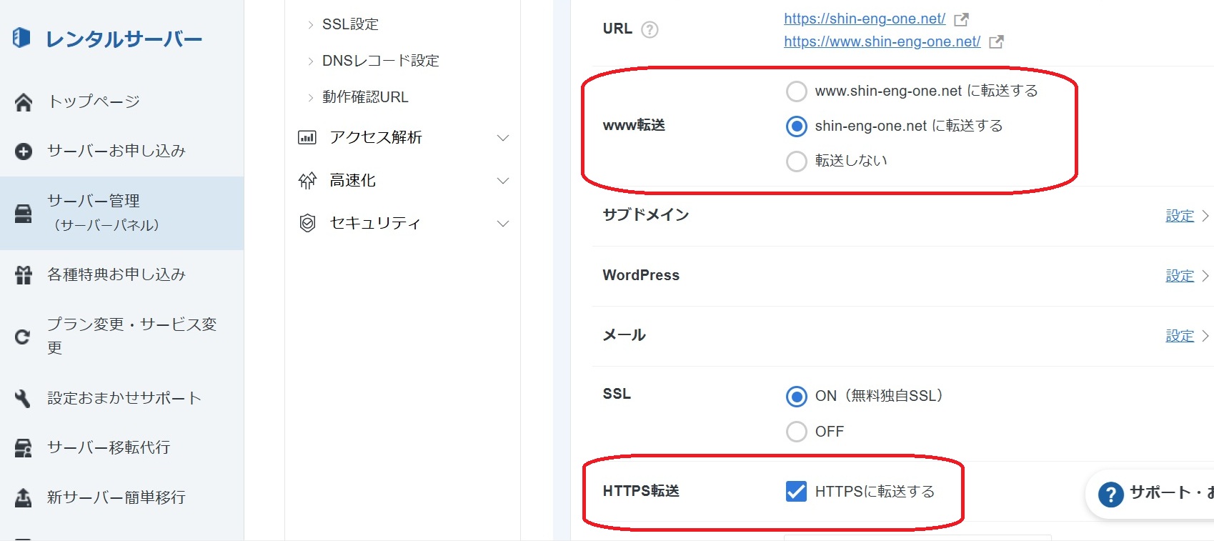 ドメイン詳細設定